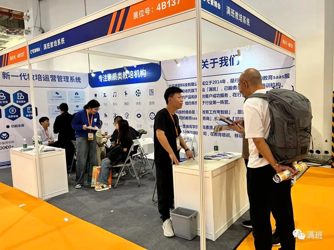 满班团队在教育行业展会展示满班数培系统