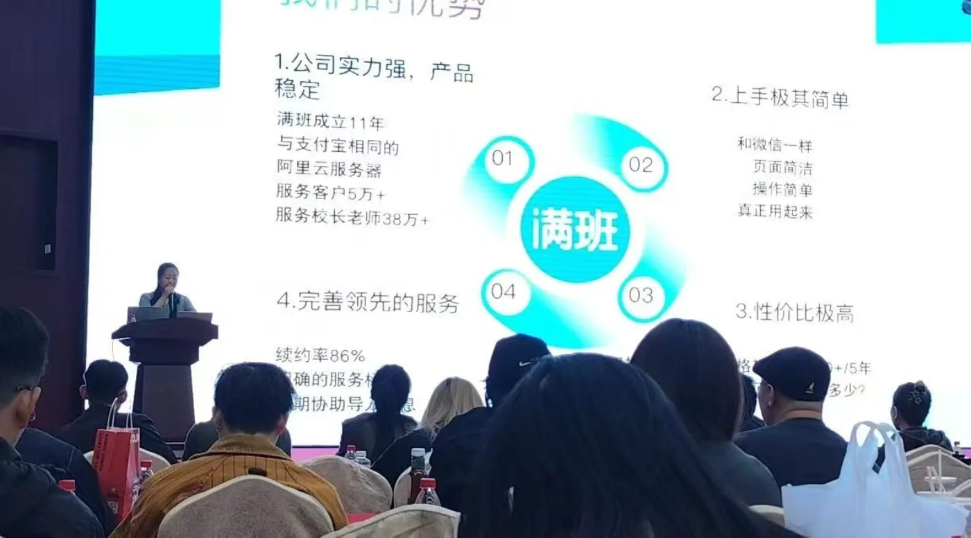 满班团队在教育行业分享会介绍教育培训机构服务方案
