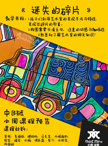 隶属香港米罗国际教育集团，为中国儿童绘画领导品牌