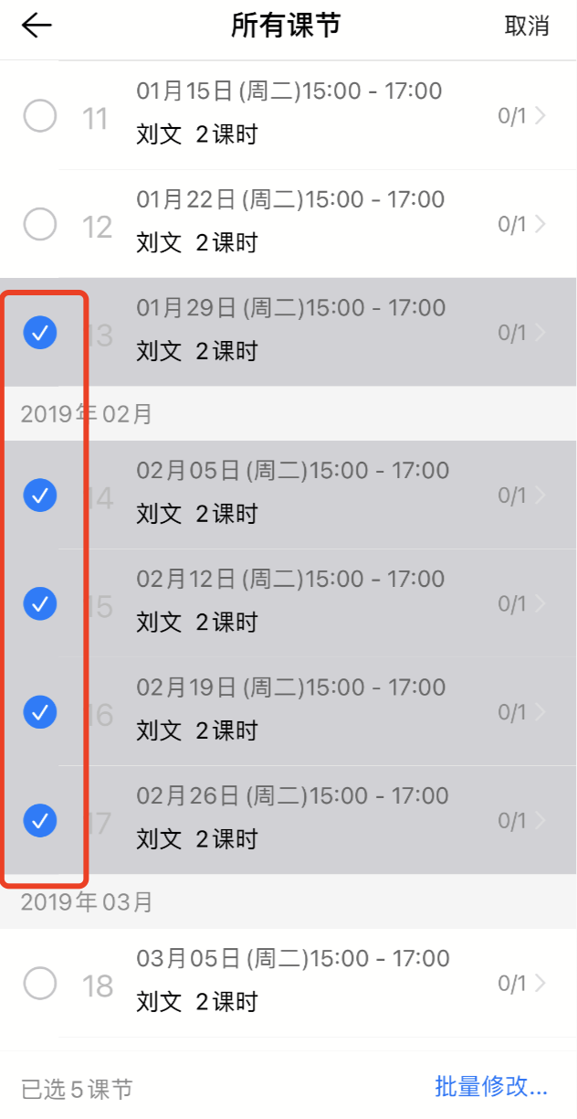 如何批量停课？操作示意图 13