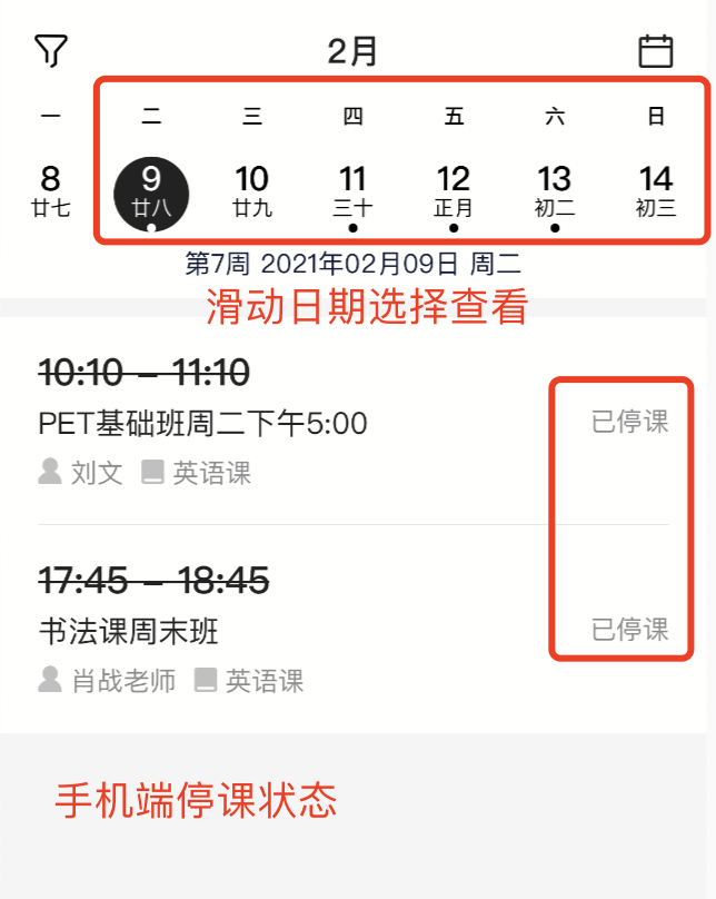 如何批量停课？操作示意图 17