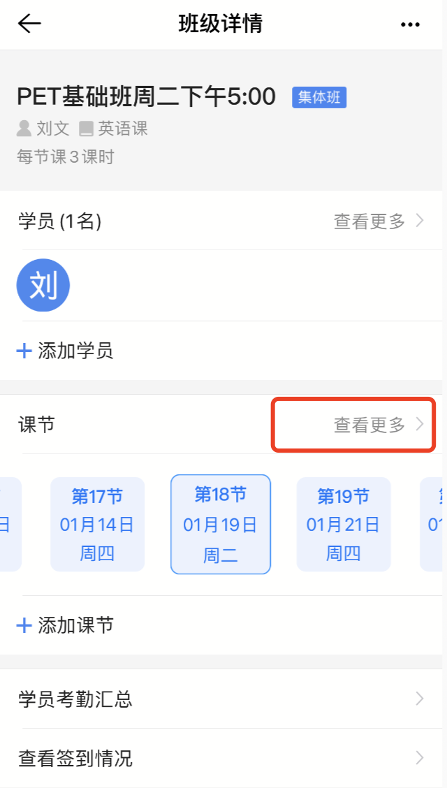 如何批量停课？操作示意图 9