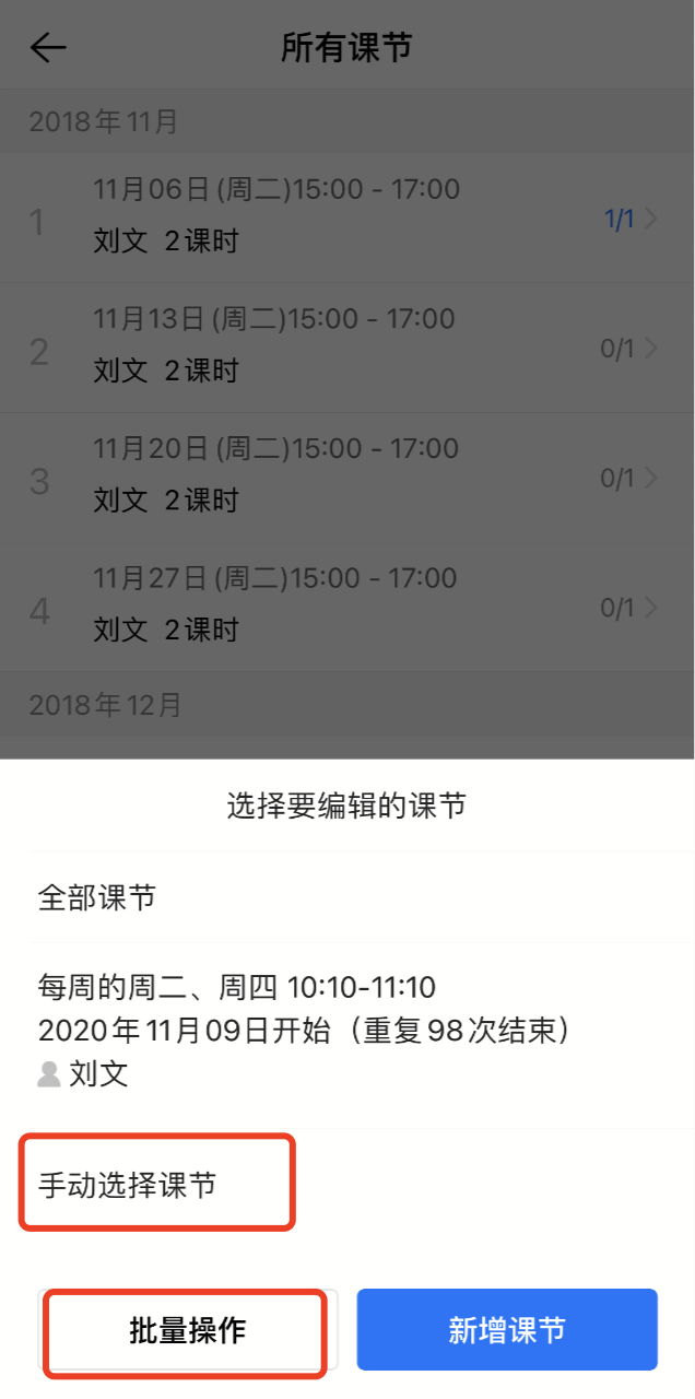 如何批量停课？操作示意图 11