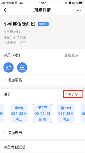 如何把班级的上课时间整体修改？操作示意图 2