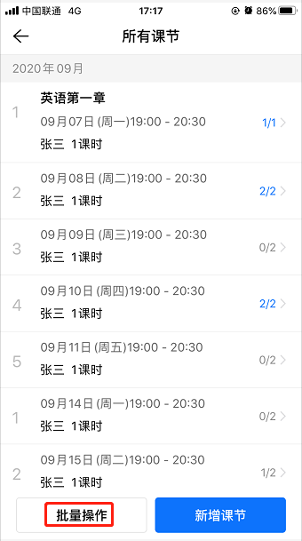 如何把班级的上课时间整体修改？操作示意图 3