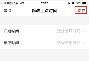 如何把班级的上课时间整体修改？操作示意图 6