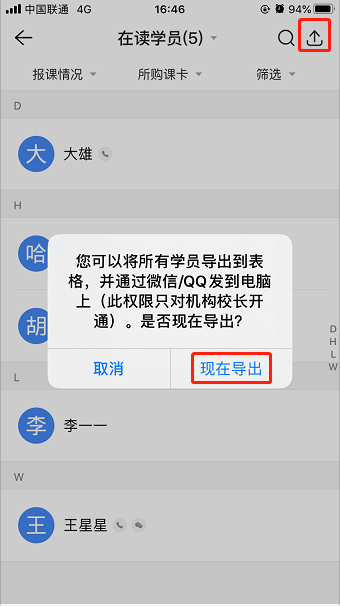 如何导出学员信息？操作示意图 4