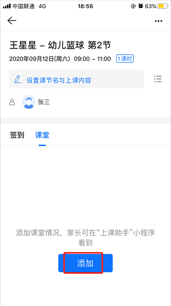 老师布置了作业，学生为什么在线提交不了？操作示意图 4