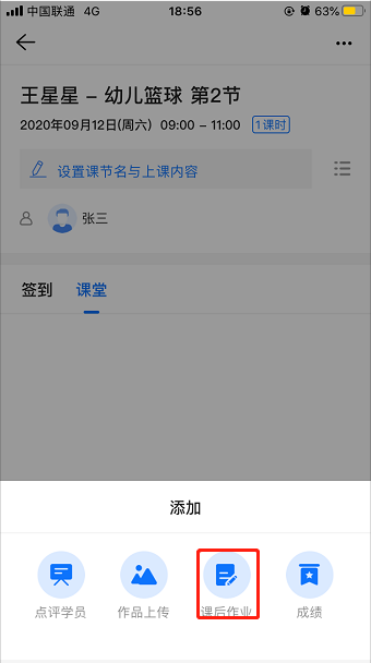 老师布置了作业，学生为什么在线提交不了？操作示意图 5