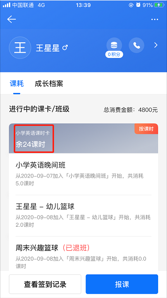 给学员增加或删减了课时，如何查看记录？操作示意图 3