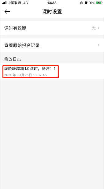 给学员增加或删减了课时，如何查看记录？操作示意图 5