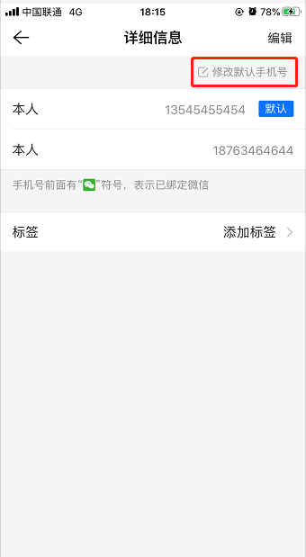 一个小朋友绑定了两个手机号、两个微信，都可以收到通知吗？操作示意图 3