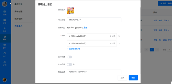 在线购课如何设置和使用？操作示意图 6