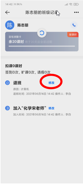 转班、退班之后，学员还在原来的班级，怎么办？操作示意图 4