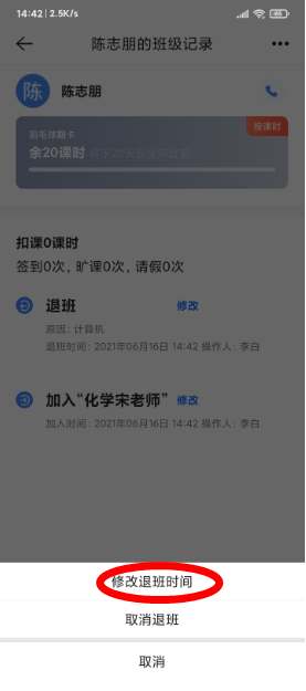 转班、退班之后，学员还在原来的班级，怎么办？操作示意图 5