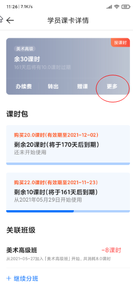 如何减少学员的课时？操作示意图 5
