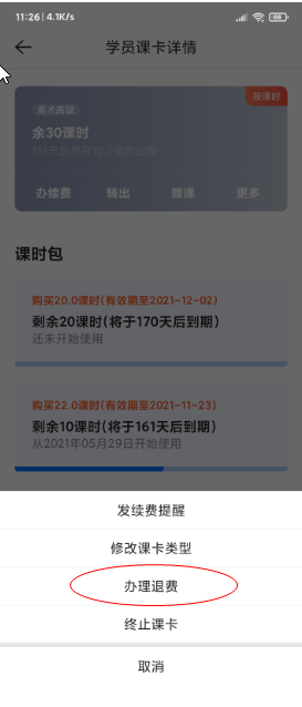 如何减少学员的课时？操作示意图 7