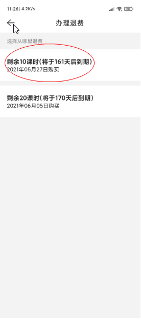 如何减少学员的课时？操作示意图 9