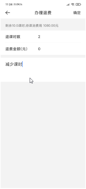 如何减少学员的课时？操作示意图 11